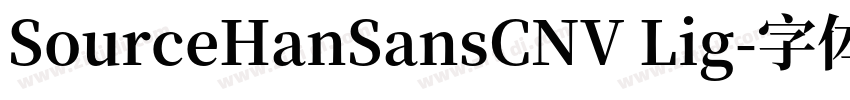 SourceHanSansCNV Lig字体转换